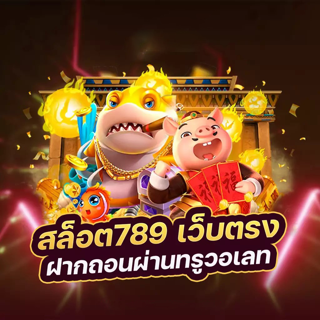 รับเครดิตฟรี eu9 เพื่อเพิ่มโอกาสชนะในเกมออนไลน์