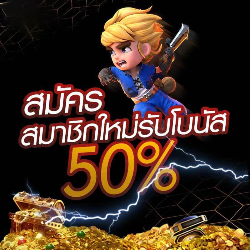 โบนัสฟรี pg betflik เครดิต ฟรี 50 ล่าสุด วัน นี้ โอกาสสำหรับผู้เล่นเกมออนไลน์