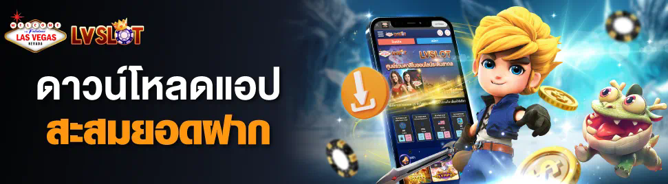 Lava Slot เครดิต ฟรี เกมสล็อตออนไลน์สำหรับผู้เล่นที่ชื่นชอบการผจญภัย